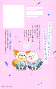 Margaret Comics Re:blue Vol. 10 - Shueisha Japanese edition, second publisher image