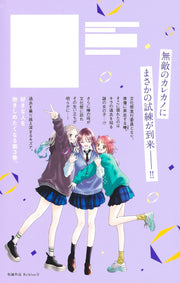 Margaret Comics Re:blue Vol. 3 - Shueisha Japanese edition, second publisher image