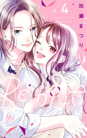 Margaret Comics Re:blue Vol. 4 - Shueisha Japanese edition, cover