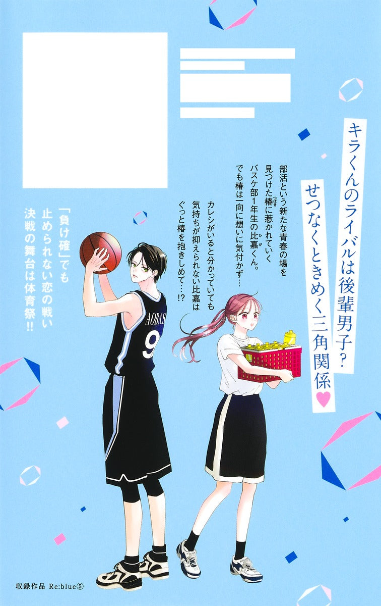 Margaret Comics Re:blue Vol. 5 - Shueisha Japanese edition, second publisher image