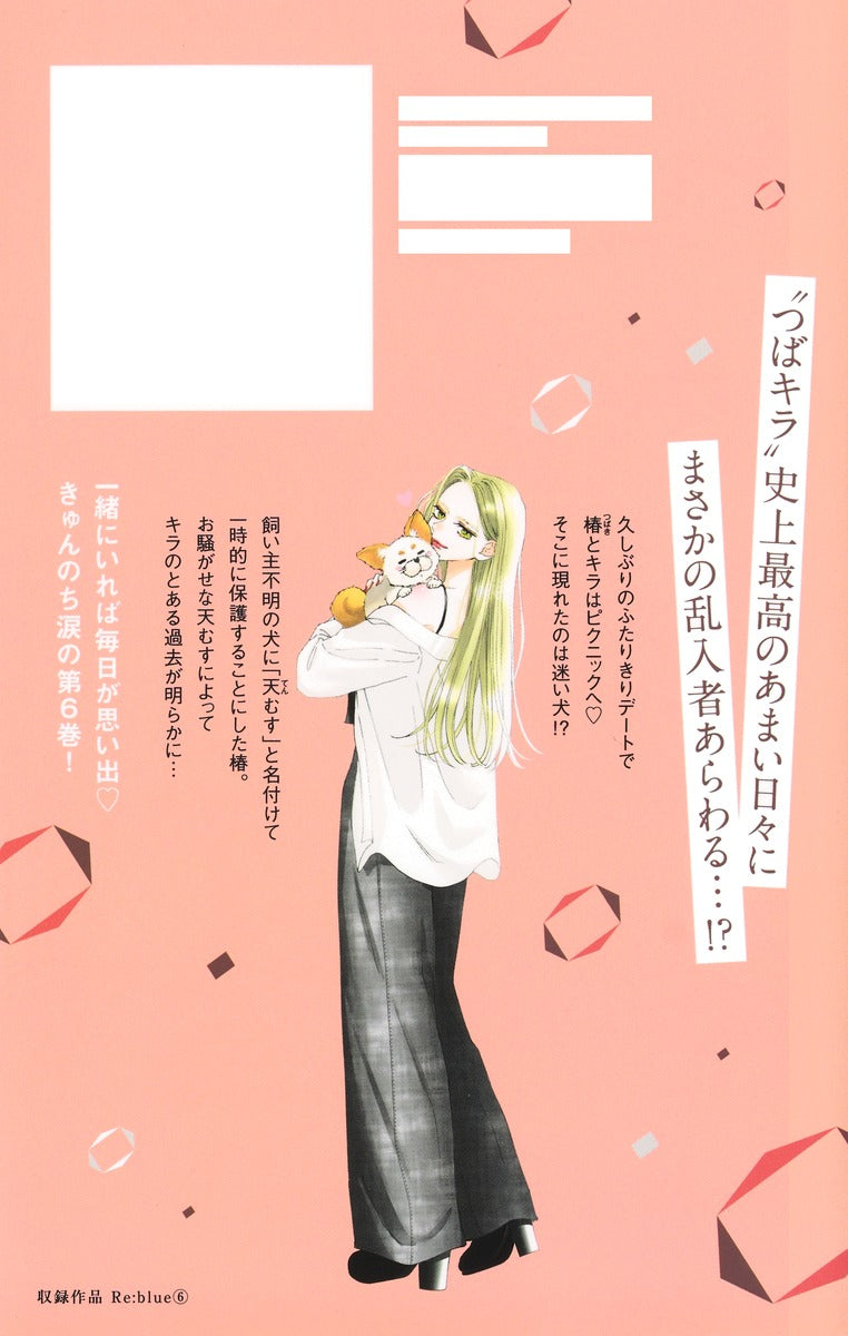 Margaret Comics Re:blue Vol. 6 - Shueisha Japanese edition, second publisher image