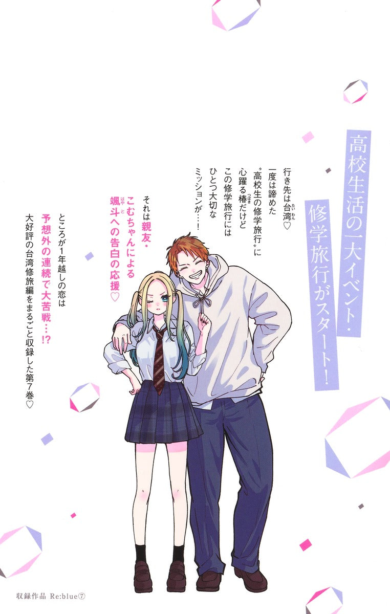 Margaret Comics Re:blue Vol. 7 - Shueisha Japanese edition, second publisher image