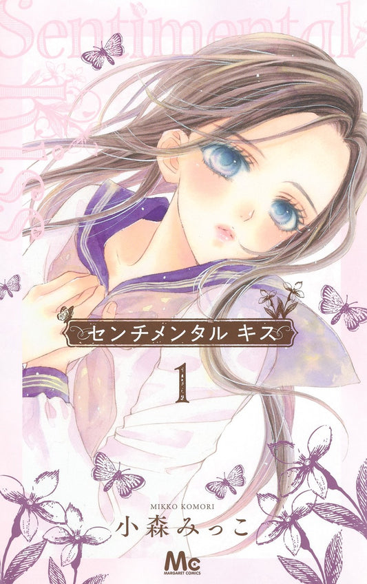 Margaret Comics Sentimental Kiss Vol. 1 - Shueisha Japanese edition, cover