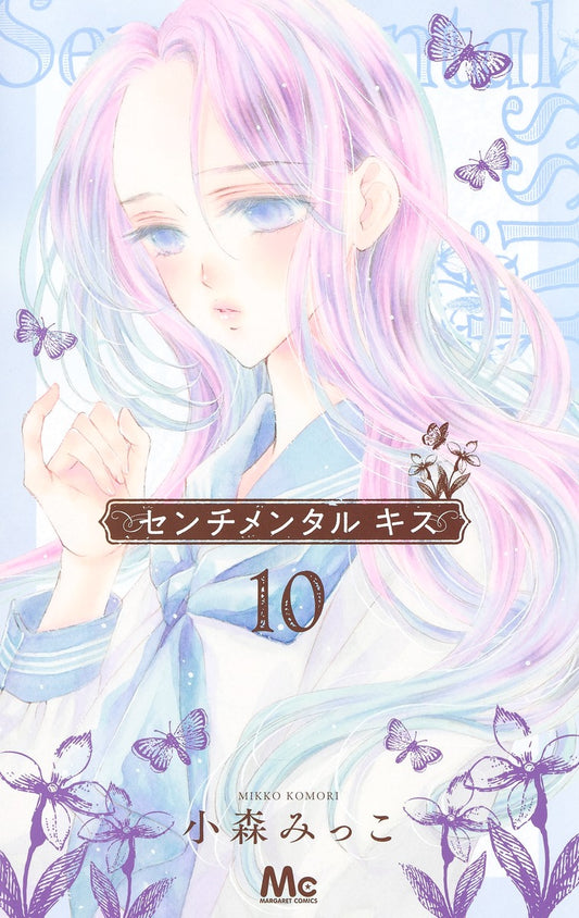 Margaret Comics Sentimental Kiss Vol. 10 - Shueisha Japanese edition, cover
