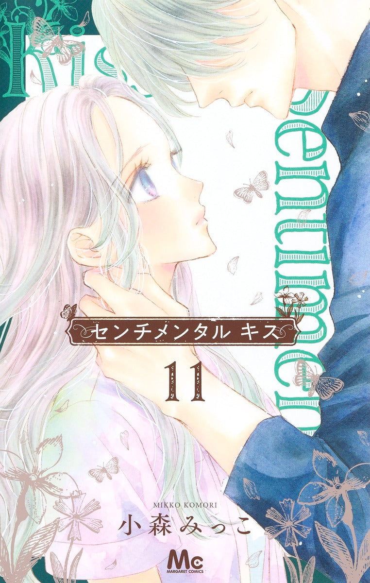 Margaret Comics Sentimental Kiss Vol. 11 - Shueisha Japanese edition, cover