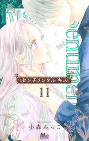 Margaret Comics Sentimental Kiss Vol. 11 - Shueisha Japanese edition, cover