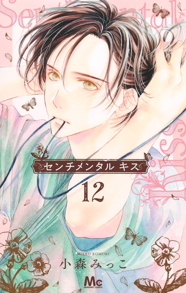 Margaret Comics Sentimental Kiss Vol. 12 - Shueisha Japanese edition, cover