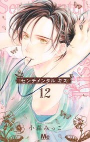 Margaret Comics Sentimental Kiss Vol. 12 - Shueisha Japanese edition, cover