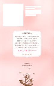Margaret Comics Sentimental Kiss Vol. 12 - Shueisha Japanese edition, second publisher image