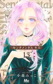 Margaret Comics Sentimental Kiss Vol. 13 - Shueisha Japanese edition, cover