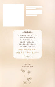 Margaret Comics Sentimental Kiss Vol. 13 - Shueisha Japanese edition, second publisher image