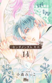 Margaret Comics Sentimental Kiss Vol. 14 - Shueisha Japanese edition, cover