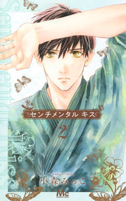Margaret Comics Sentimental Kiss Vol. 2 - Shueisha Japanese edition, cover