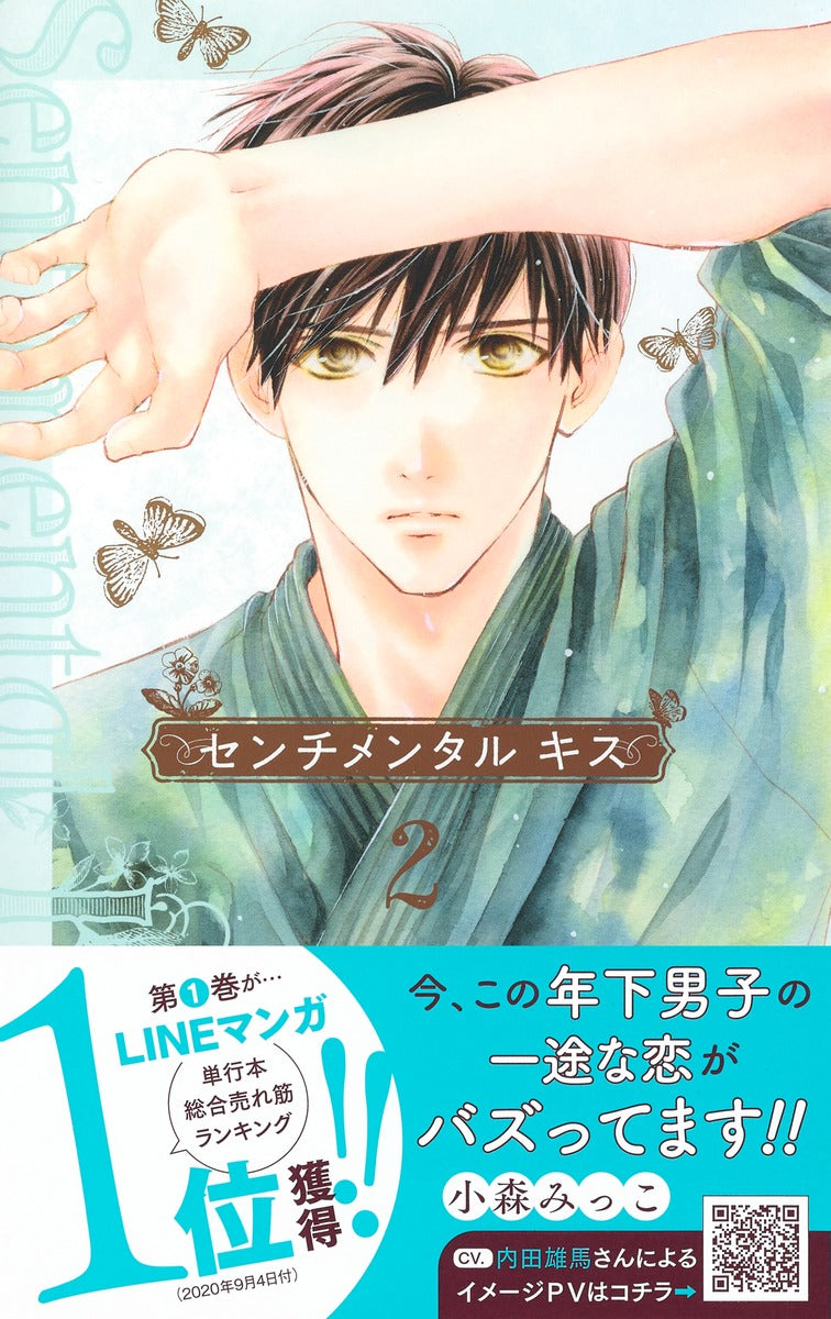 Margaret Comics Sentimental Kiss Vol. 2 - Shueisha Japanese edition, second publisher image