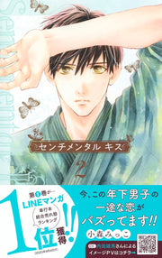 Margaret Comics Sentimental Kiss Vol. 2 - Shueisha Japanese edition, second publisher image