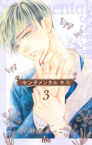 Margaret Comics Sentimental Kiss Vol. 3 - Shueisha Japanese edition, cover