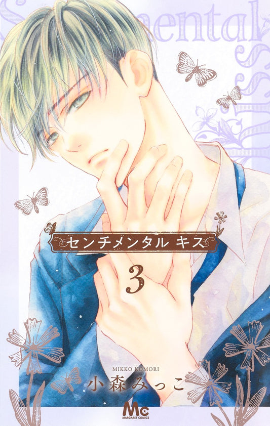 Margaret Comics Sentimental Kiss Vol. 3 - Shueisha Japanese edition, cover