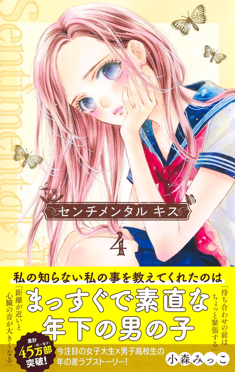 Margaret Comics Sentimental Kiss Vol. 4 - Shueisha Japanese edition, second publisher image