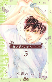 Margaret Comics Sentimental Kiss Vol. 5 - Shueisha Japanese edition, cover