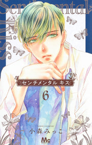 Margaret Comics Sentimental Kiss Vol. 6 - Shueisha Japanese edition, cover