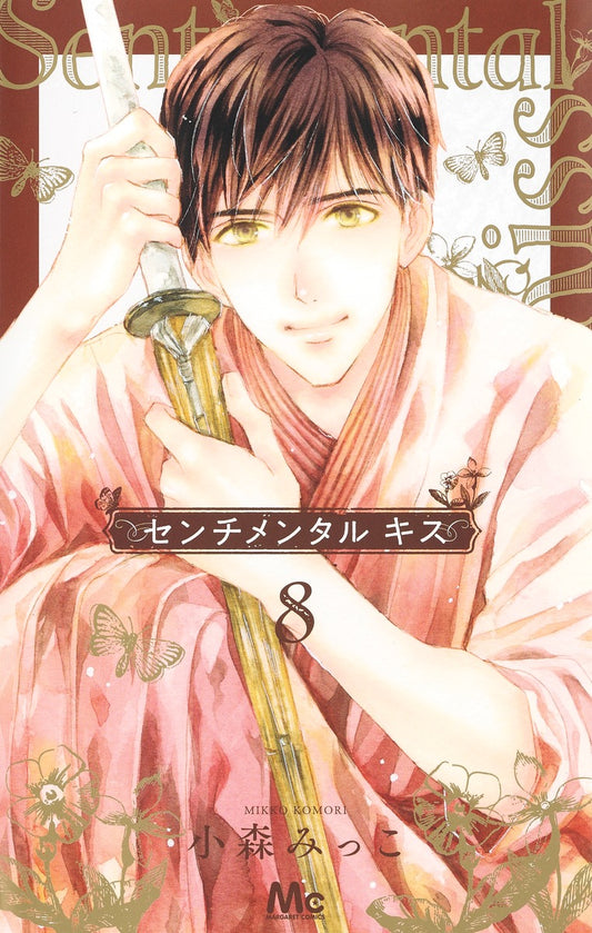 Margaret Comics Sentimental Kiss Vol. 8 - Shueisha Japanese edition, cover