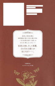 Margaret Comics Sentimental Kiss Vol. 8 - Shueisha Japanese edition, second publisher image