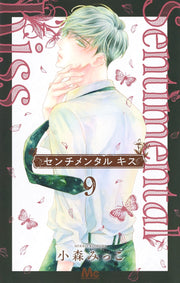 Margaret Comics Sentimental Kiss Vol. 9 - Shueisha Japanese edition, cover