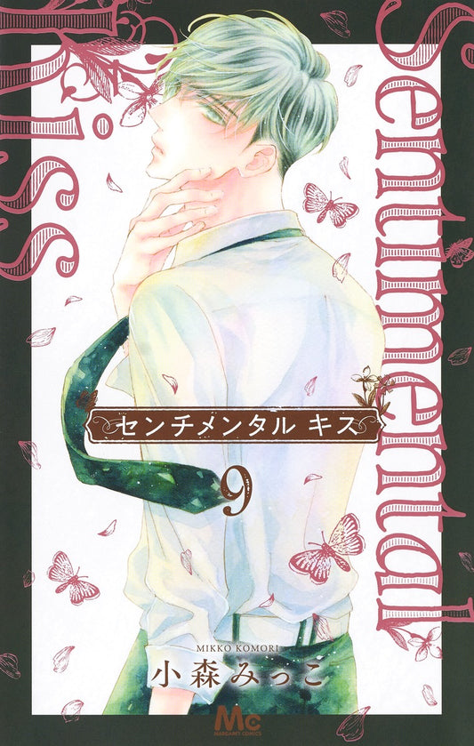 Margaret Comics Sentimental Kiss Vol. 9 - Shueisha Japanese edition, cover