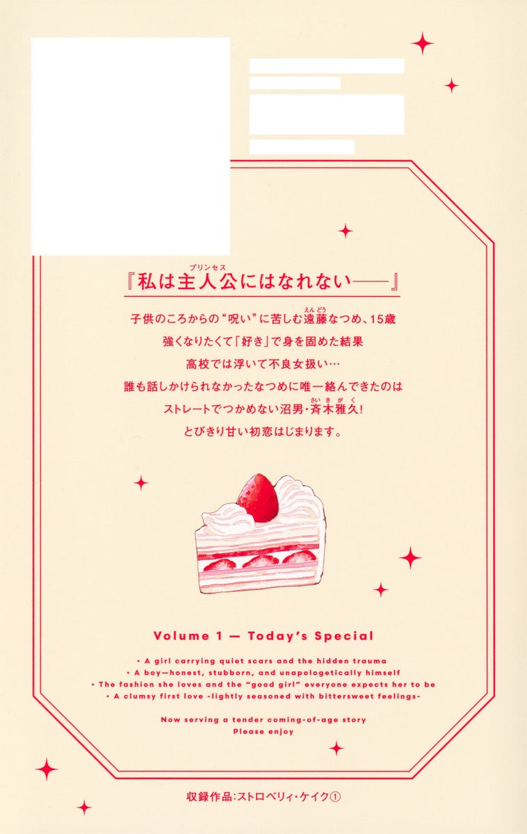 Margaret Comics Strawberry Cake Vol. 1 - Shueisha Japanese edition, second publisher image