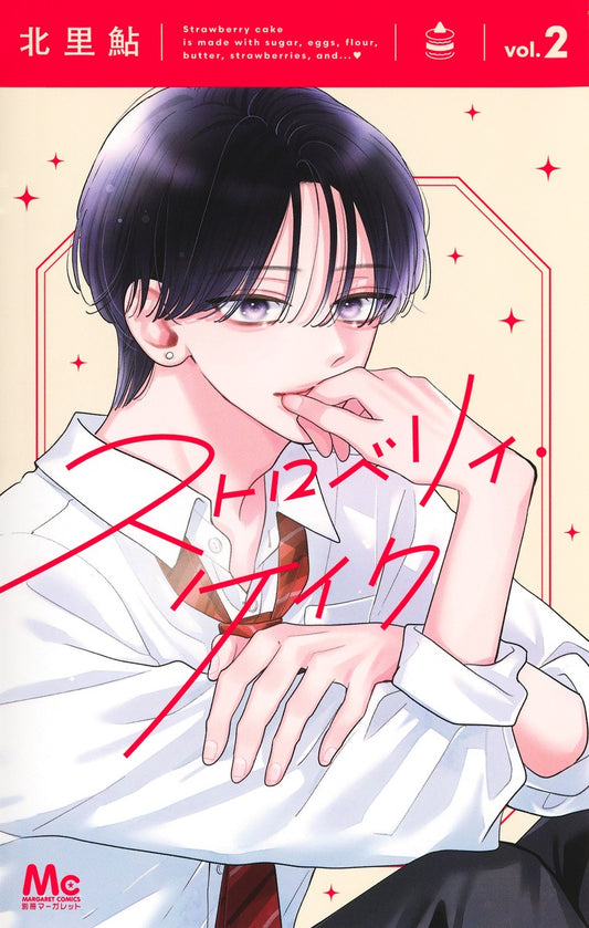 Margaret Comics Strawberry Cake Vol. 2 - Shueisha Japanese edition, cover