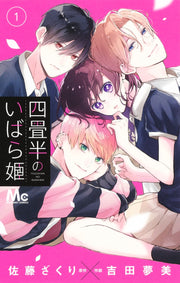 Margaret Comics The Briar Princess of the 4.5-Tatami Room Vol. 1 - Shueisha Japanese edition, cover