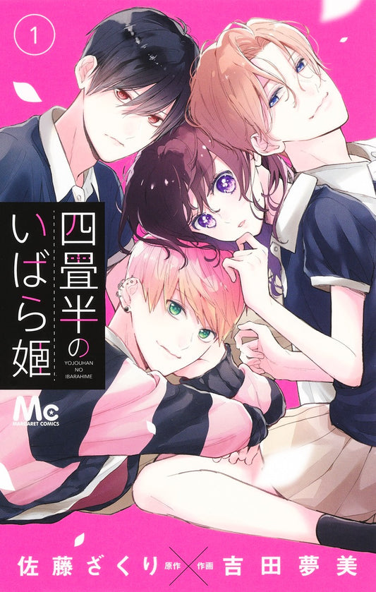 Margaret Comics The Briar Princess of the 4.5-Tatami Room Vol. 1 - Shueisha Japanese edition, cover