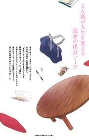 Margaret Comics The Briar Princess of the 4.5-Tatami Room Vol. 1 - Shueisha Japanese edition, second publisher image