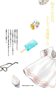 Margaret Comics The Briar Princess of the 4.5-Tatami Room Vol. 3 - Shueisha Japanese edition, second publisher image