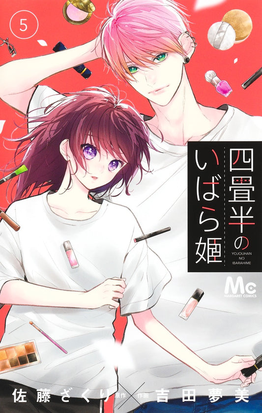 Margaret Comics The Briar Princess of the 4.5-Tatami Room Vol. 5 - Shueisha Japanese edition, cover