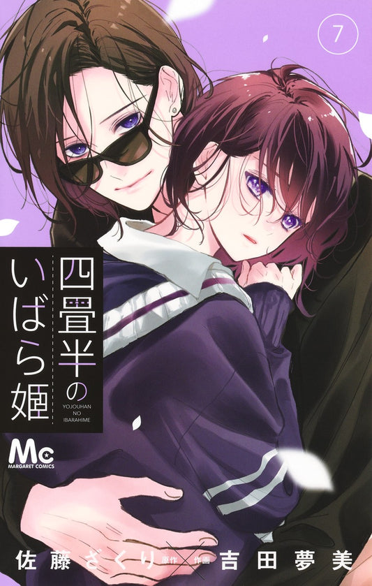 Margaret Comics The Briar Princess of the 4.5-Tatami Room Vol. 7 - Shueisha Japanese edition, cover