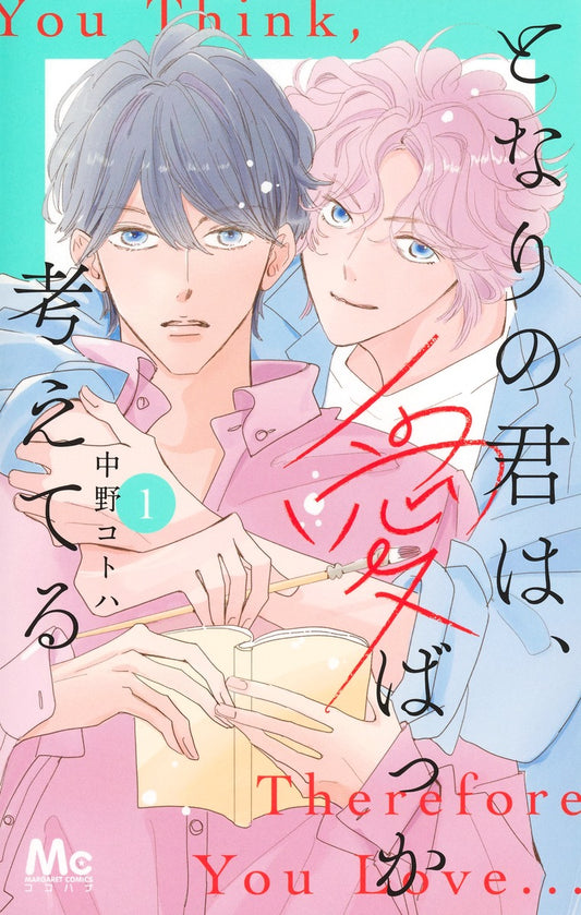 Margaret Comics The One Beside Me Thinks Only of Love Vol. 1 - Shueisha Japanese edition, cover