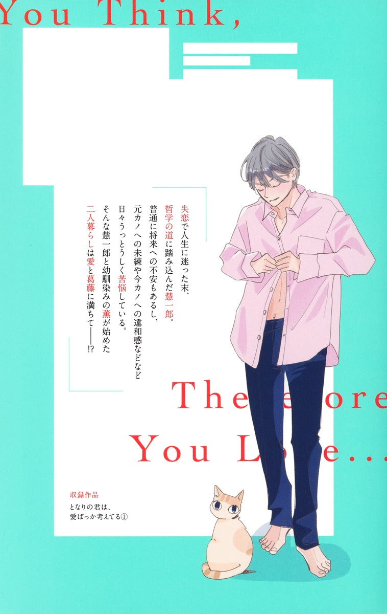 Margaret Comics The One Beside Me Thinks Only of Love Vol. 1 - Shueisha Japanese edition, second publisher image