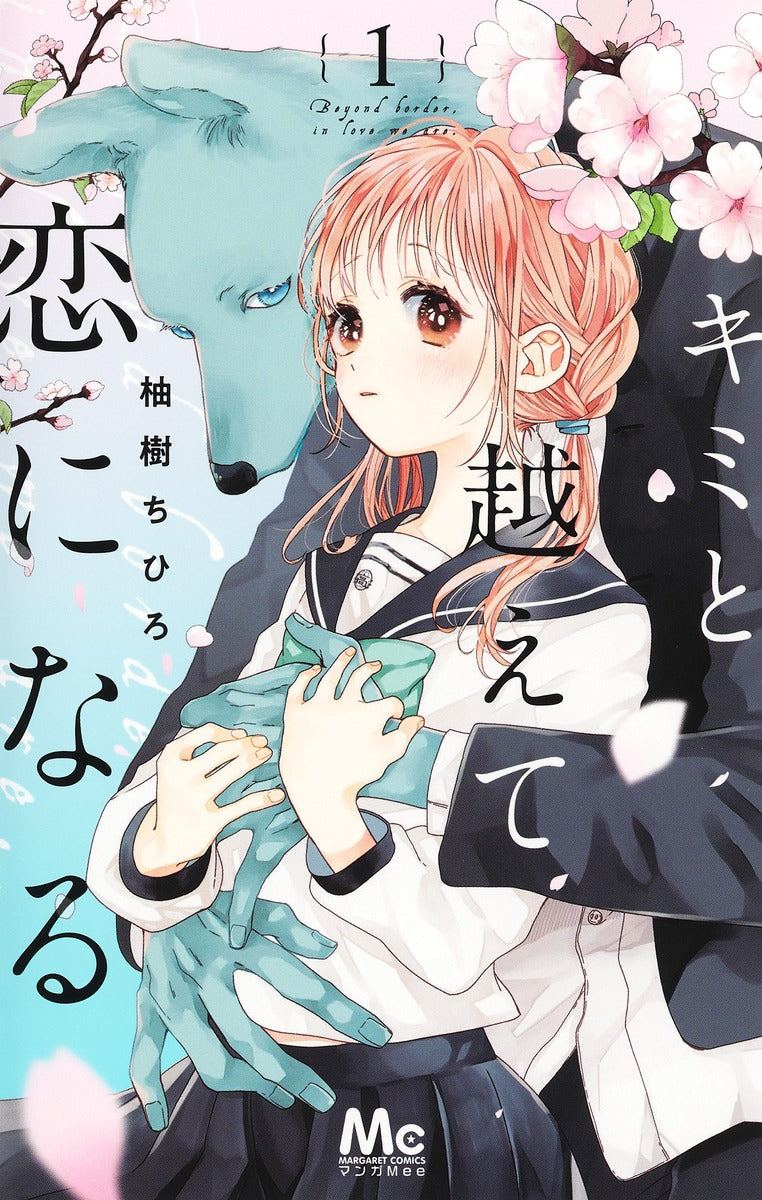 Margaret Comics With You, Our Love Will Make It Through Vol. 1 - Shueisha Japanese edition, cover