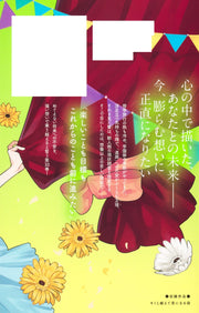 Margaret Comics With You, Our Love Will Make It Through Vol. 10 - Shueisha Japanese edition, second publisher image
