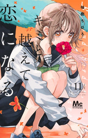 Margaret Comics With You, Our Love Will Make It Through Vol. 11 - Shueisha Japanese edition, cover