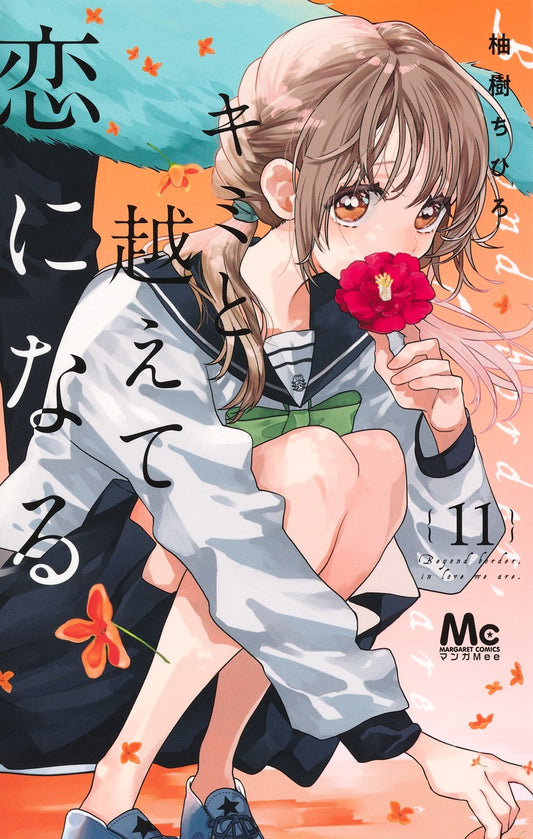 Margaret Comics With You, Our Love Will Make It Through Vol. 11 - Shueisha Japanese edition, cover
