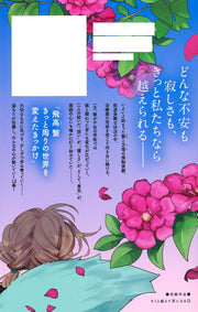 Margaret Comics With You, Our Love Will Make It Through Vol. 12 - Shueisha Japanese edition, second publisher image