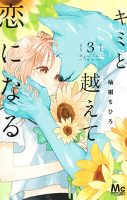 Margaret Comics With You, Our Love Will Make It Through Vol. 3 - Shueisha Japanese edition, cover