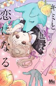 Margaret Comics With You, Our Love Will Make It Through Vol. 4 - Shueisha Japanese edition, cover