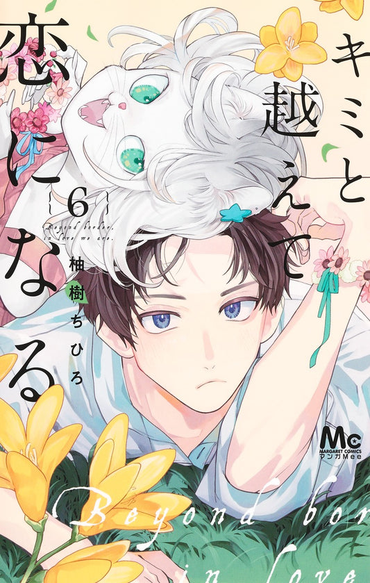 Margaret Comics With You, Our Love Will Make It Through Vol. 6 - Shueisha Japanese edition, cover
