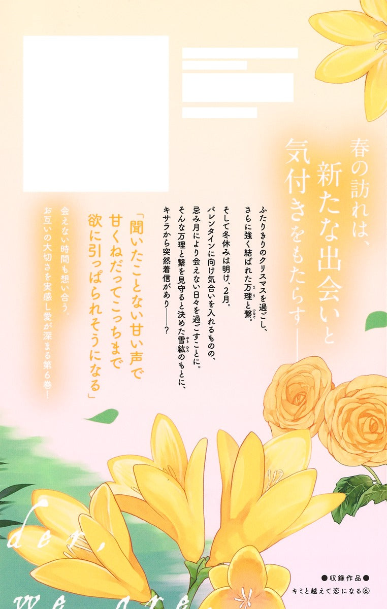 Margaret Comics With You, Our Love Will Make It Through Vol. 6 - Shueisha Japanese edition, second publisher image