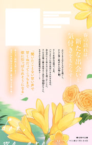 Margaret Comics With You, Our Love Will Make It Through Vol. 6 - Shueisha Japanese edition, second publisher image