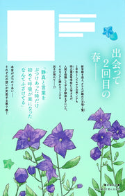 Margaret Comics With You, Our Love Will Make It Through Vol. 7 - Shueisha Japanese edition, second publisher image