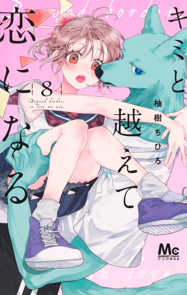 Margaret Comics With You, Our Love Will Make It Through Vol. 8 - Shueisha Japanese edition, cover
